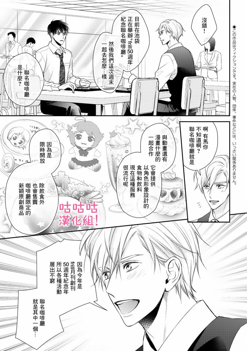 我怎么会喜欢上你韩漫全集-第03话无删减无遮挡章节图片 