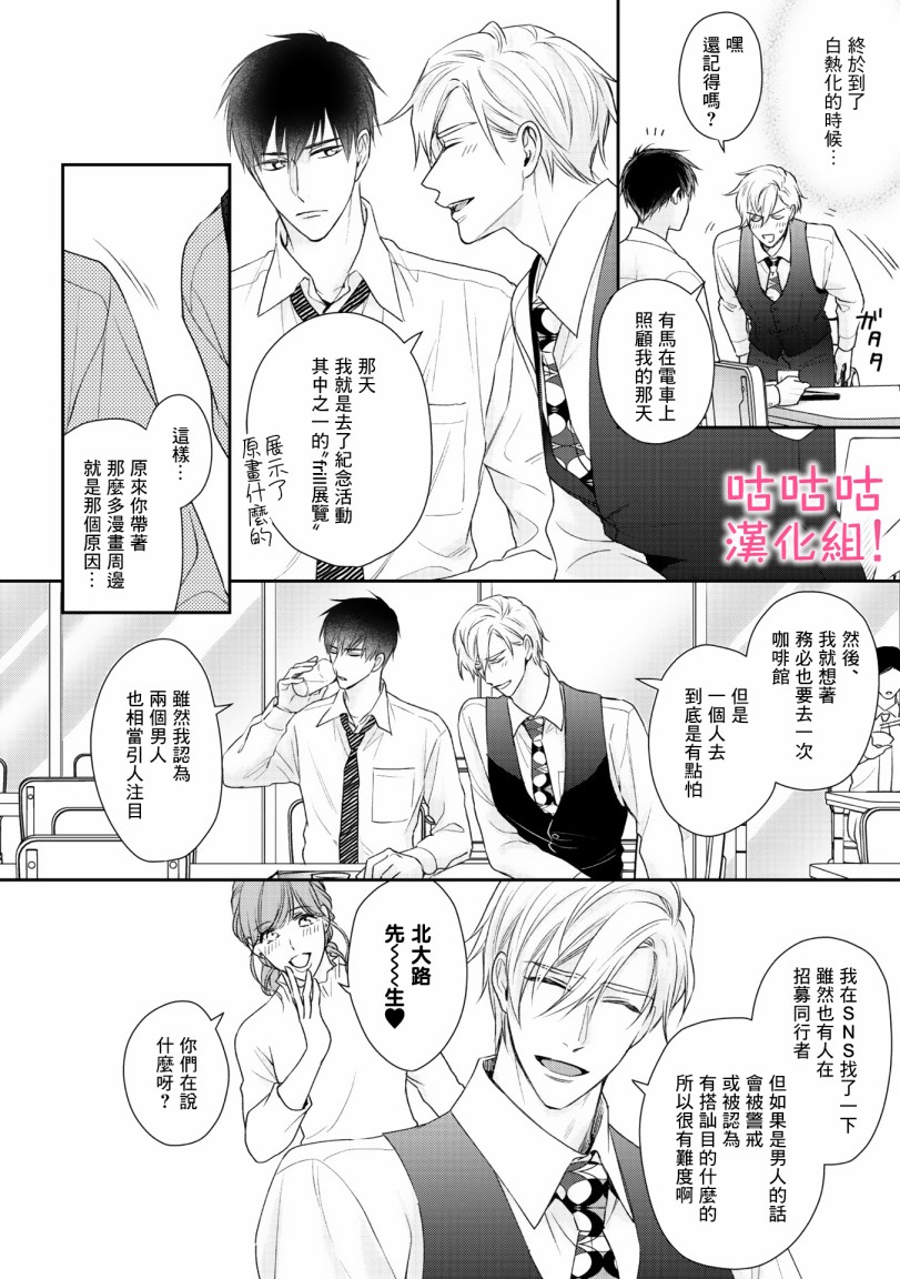我怎么会喜欢上你韩漫全集-第03话无删减无遮挡章节图片 