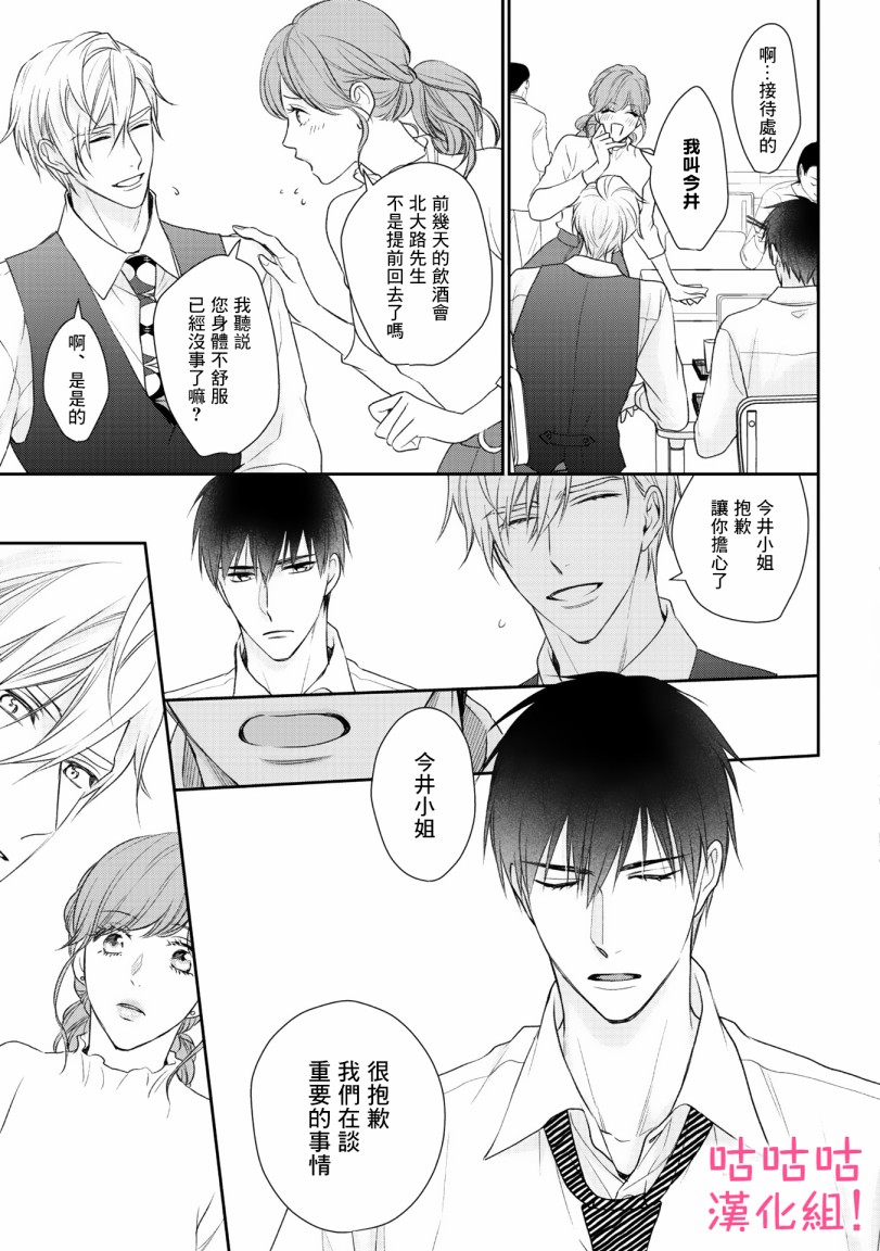 我怎么会喜欢上你韩漫全集-第03话无删减无遮挡章节图片 