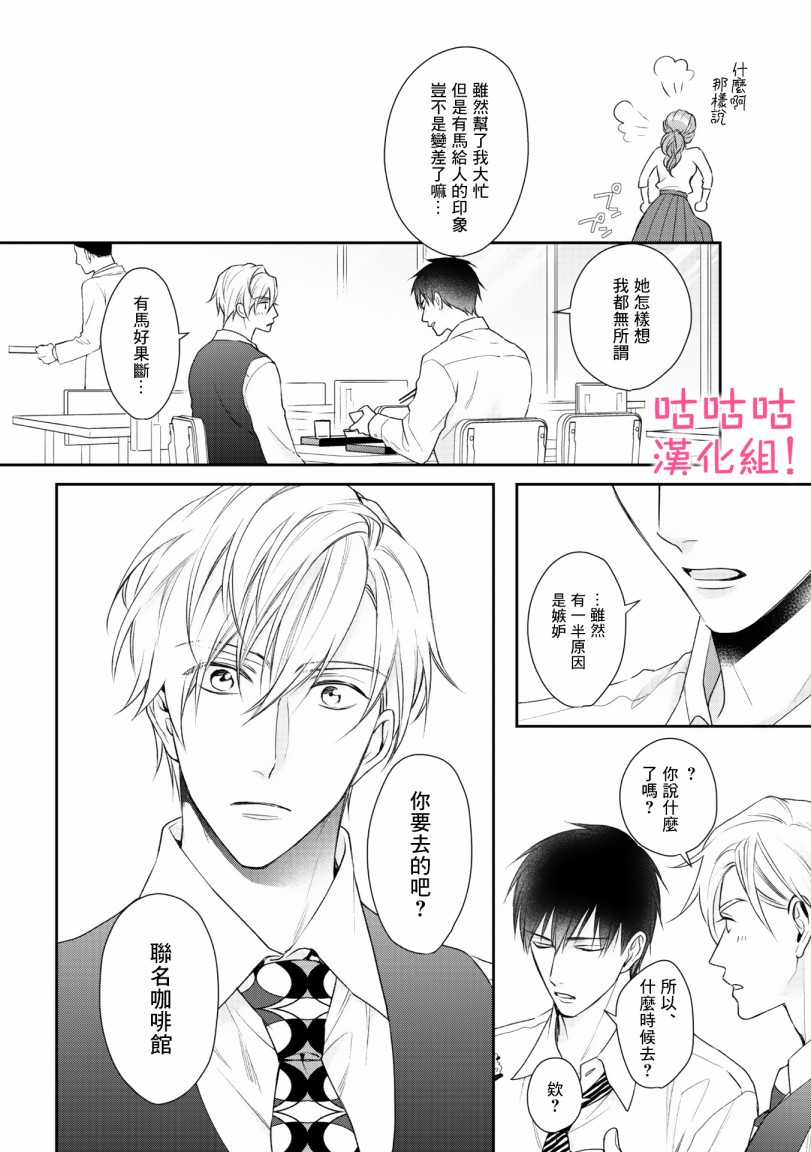 我怎么会喜欢上你韩漫全集-第03话无删减无遮挡章节图片 