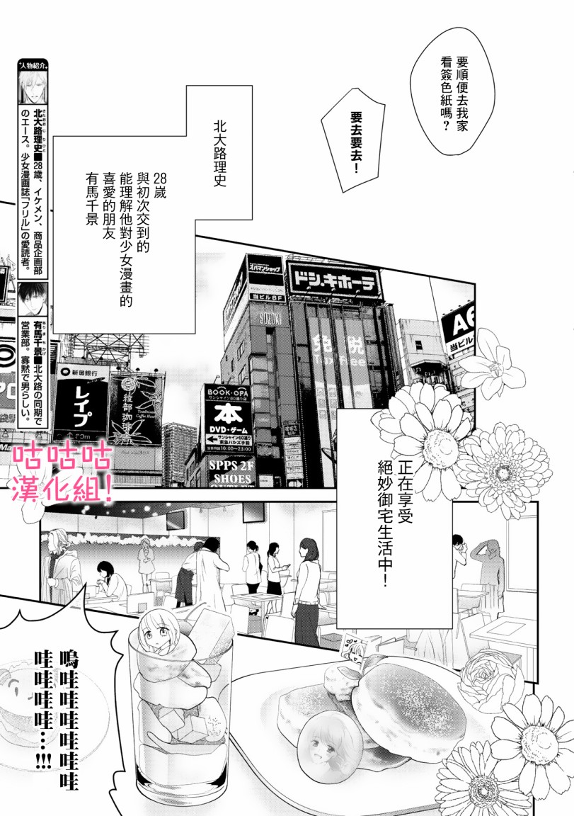 我怎么会喜欢上你韩漫全集-第03话无删减无遮挡章节图片 