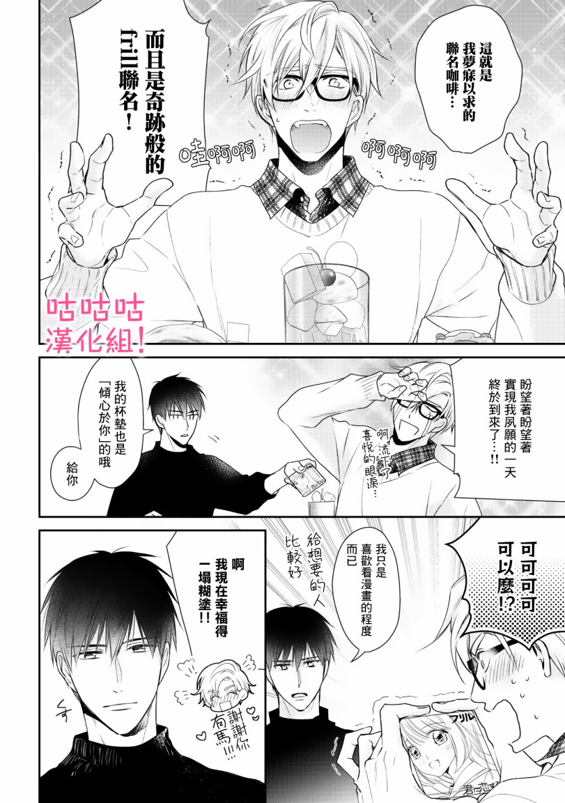 我怎么会喜欢上你韩漫全集-第03话无删减无遮挡章节图片 