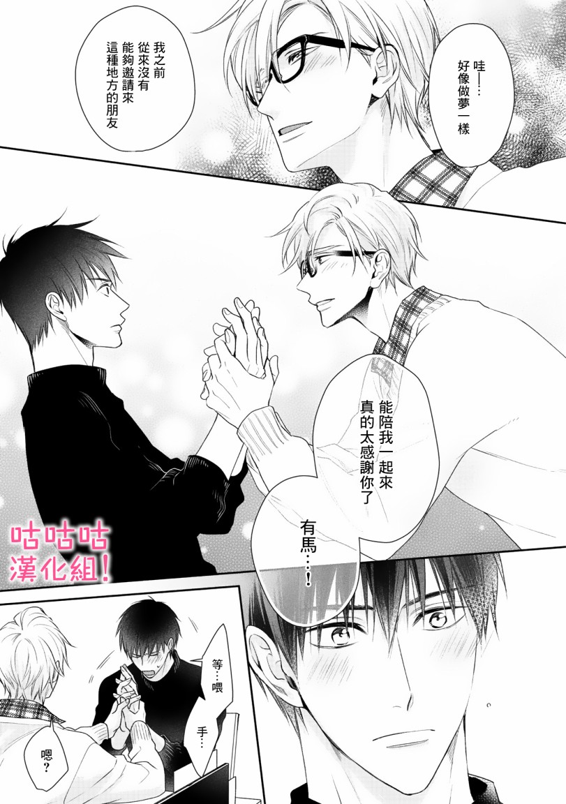 我怎么会喜欢上你韩漫全集-第03话无删减无遮挡章节图片 