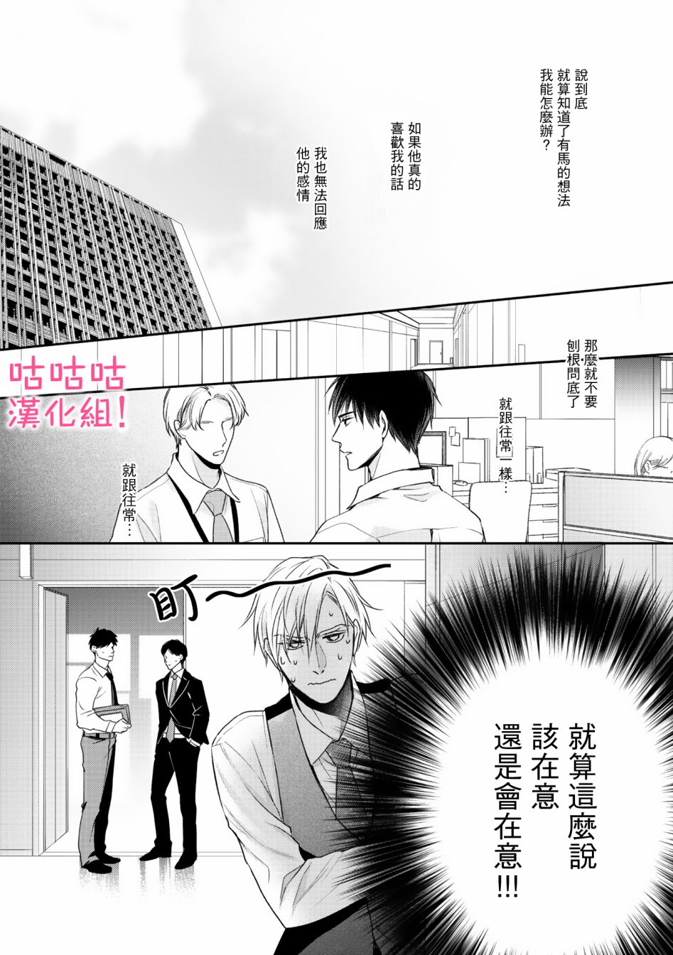 我怎么会喜欢上你韩漫全集-第04话无删减无遮挡章节图片 