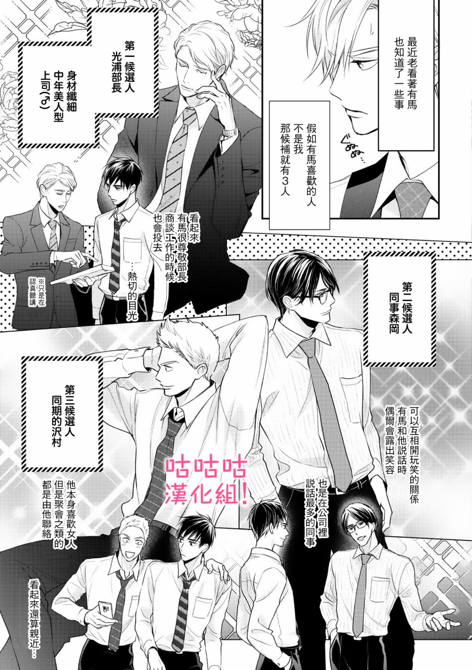 我怎么会喜欢上你韩漫全集-第04话无删减无遮挡章节图片 