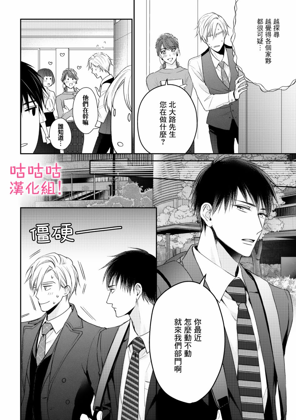 我怎么会喜欢上你韩漫全集-第04话无删减无遮挡章节图片 
