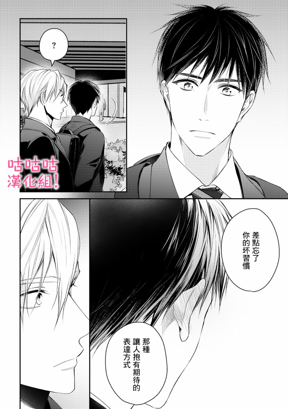 我怎么会喜欢上你韩漫全集-第04话无删减无遮挡章节图片 