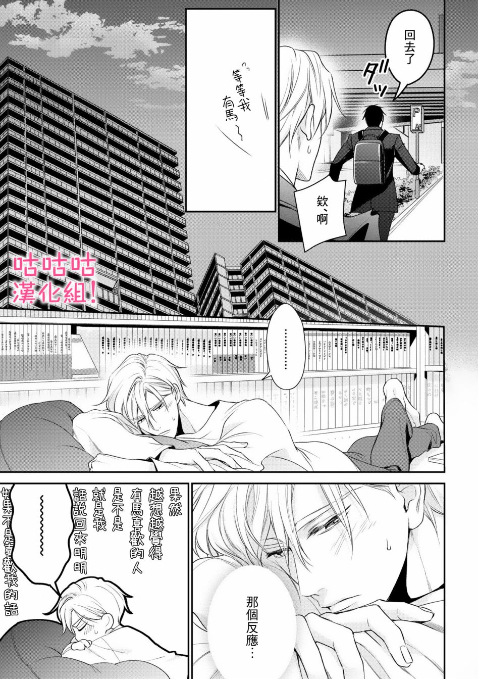 我怎么会喜欢上你韩漫全集-第04话无删减无遮挡章节图片 