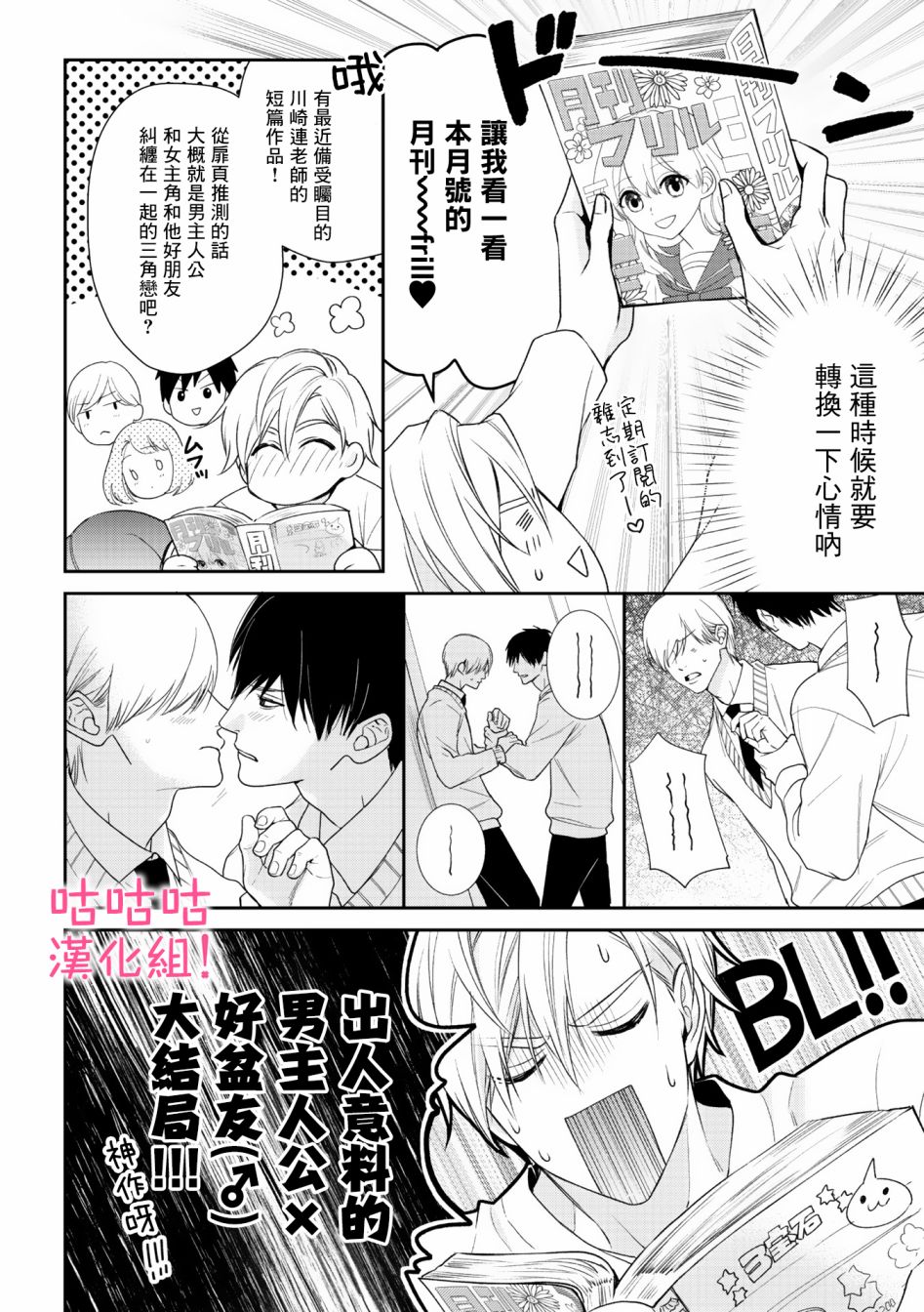 我怎么会喜欢上你韩漫全集-第04话无删减无遮挡章节图片 
