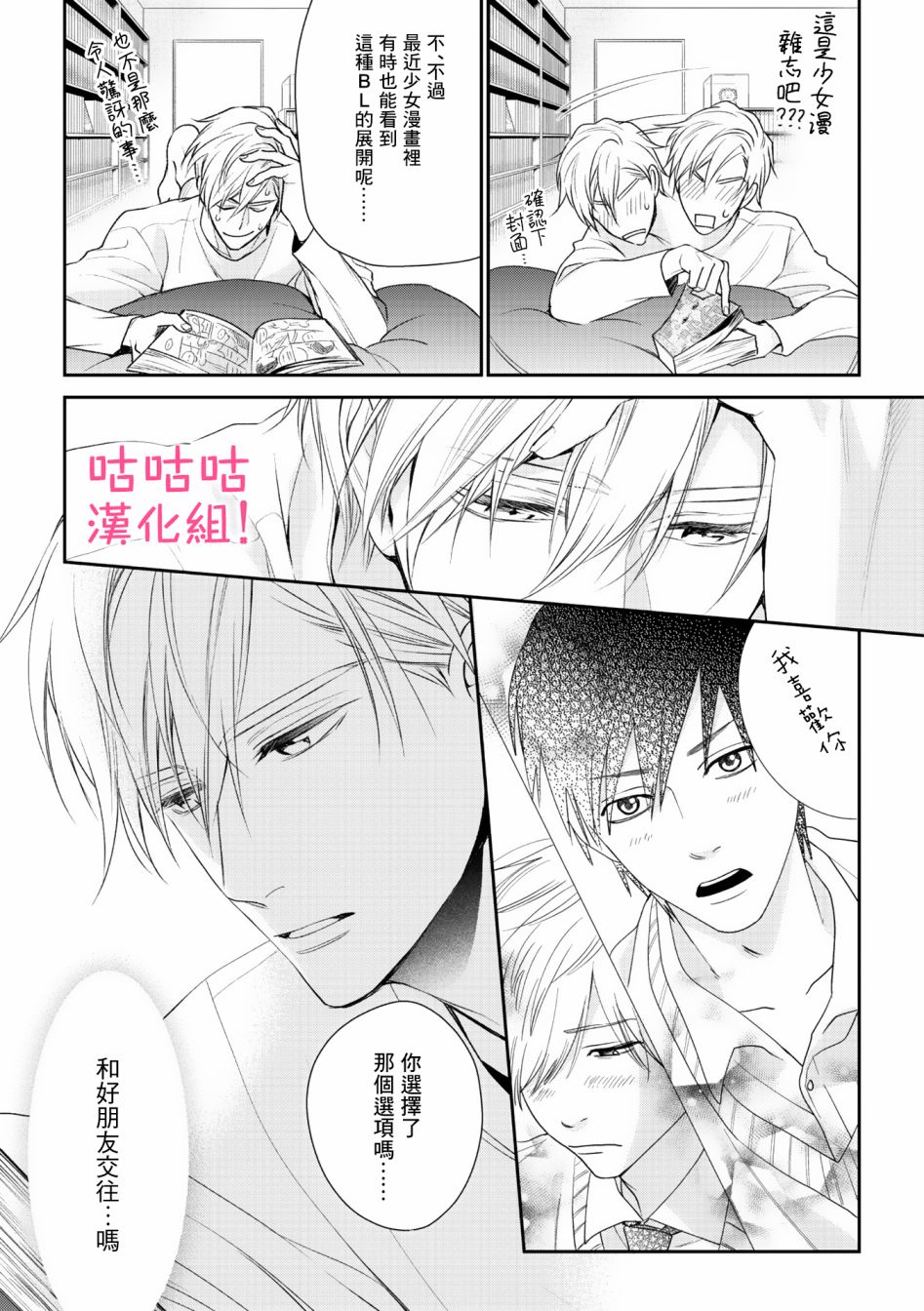 我怎么会喜欢上你韩漫全集-第04话无删减无遮挡章节图片 