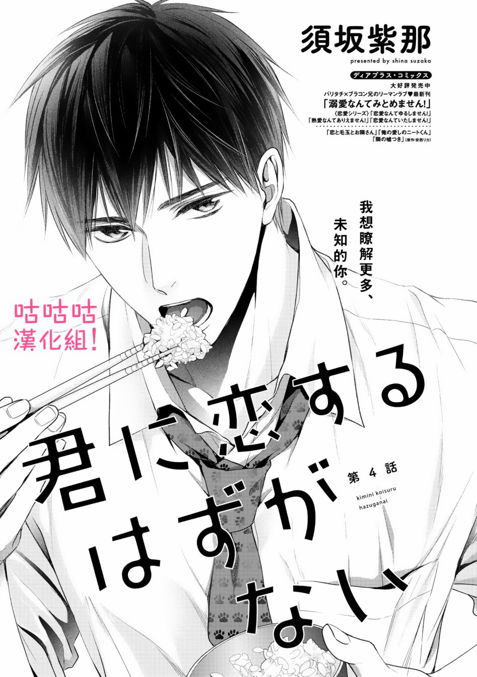 我怎么会喜欢上你韩漫全集-第04话无删减无遮挡章节图片 