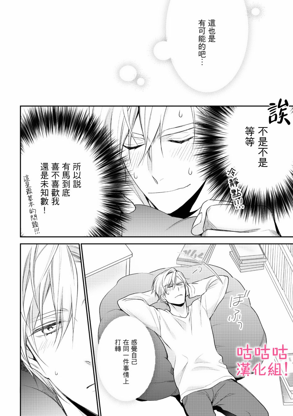 我怎么会喜欢上你韩漫全集-第04话无删减无遮挡章节图片 