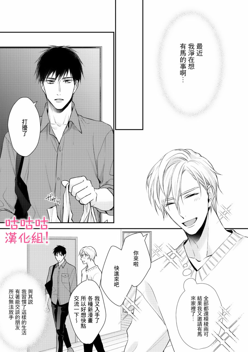 我怎么会喜欢上你韩漫全集-第04话无删减无遮挡章节图片 