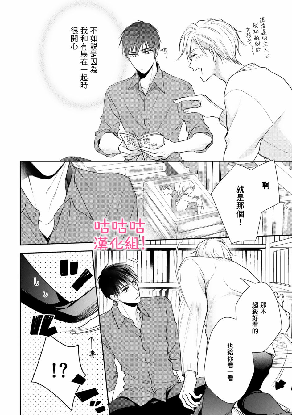 我怎么会喜欢上你韩漫全集-第04话无删减无遮挡章节图片 