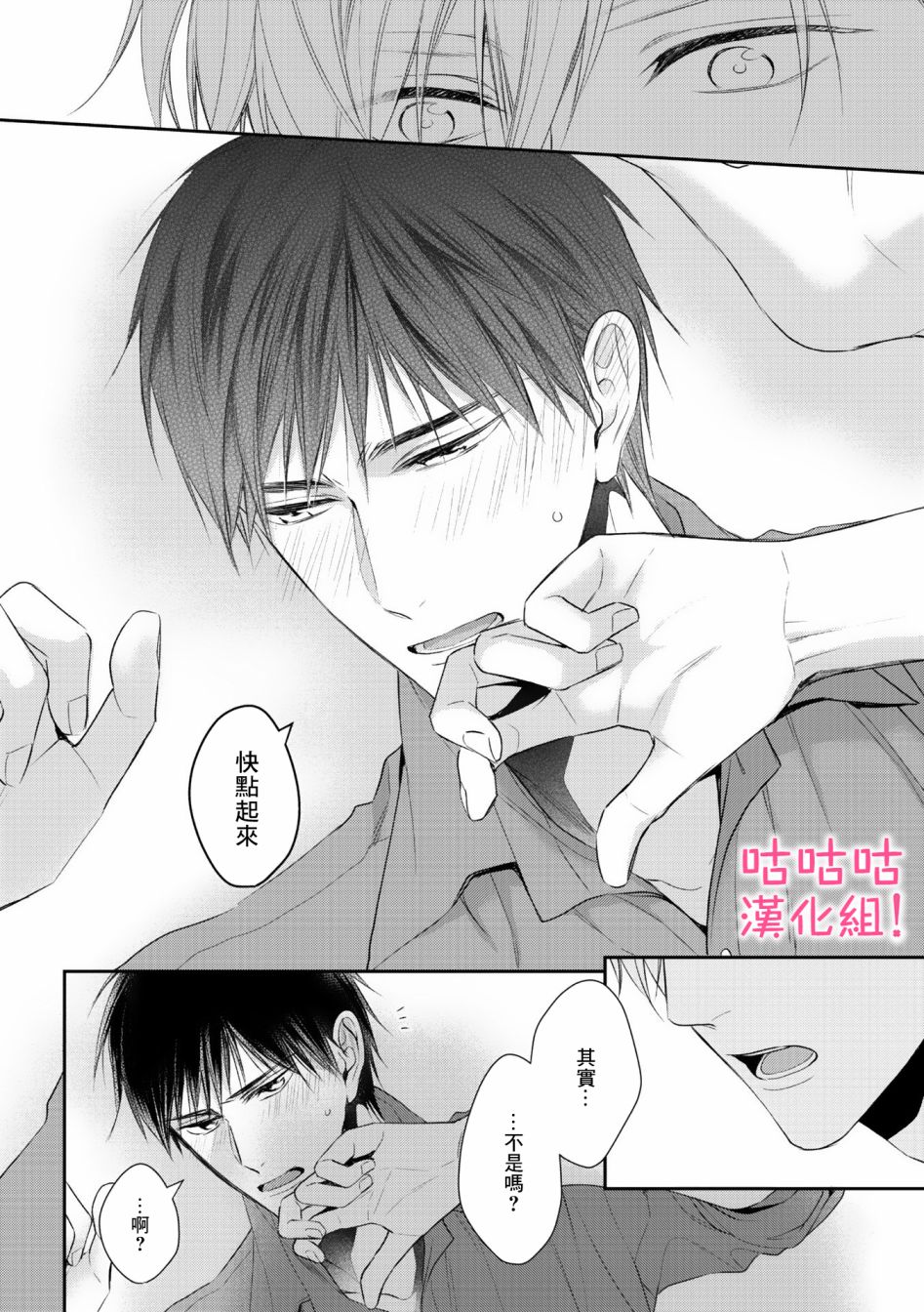 我怎么会喜欢上你韩漫全集-第04话无删减无遮挡章节图片 