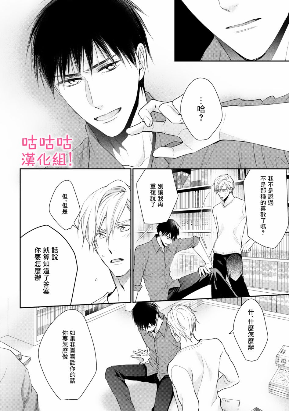 我怎么会喜欢上你韩漫全集-第04话无删减无遮挡章节图片 