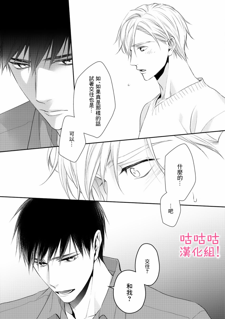 我怎么会喜欢上你韩漫全集-第04话无删减无遮挡章节图片 