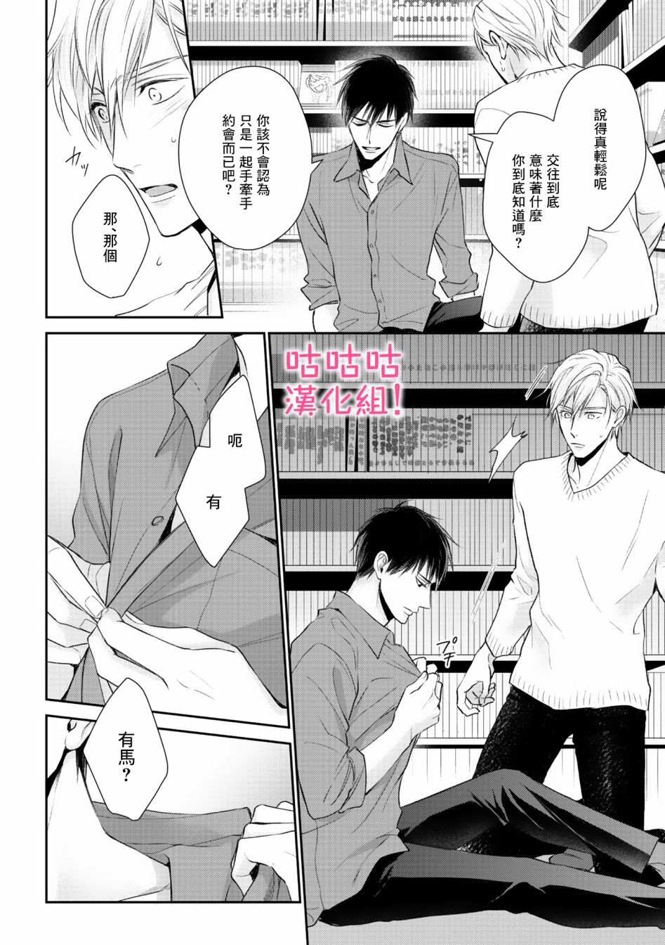 我怎么会喜欢上你韩漫全集-第04话无删减无遮挡章节图片 