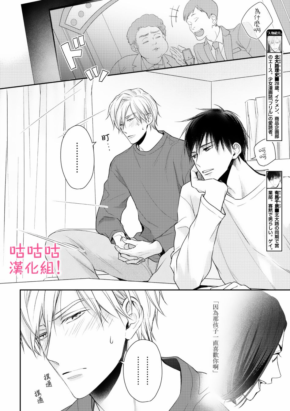 我怎么会喜欢上你韩漫全集-第04话无删减无遮挡章节图片 