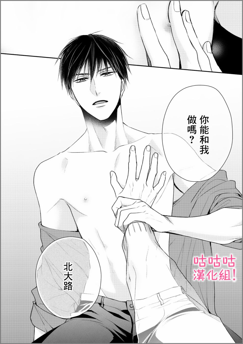 我怎么会喜欢上你韩漫全集-第04话无删减无遮挡章节图片 