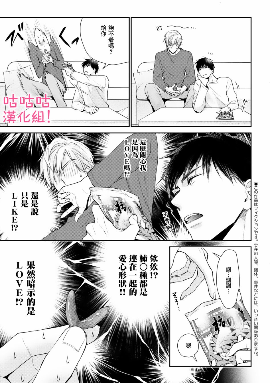 我怎么会喜欢上你韩漫全集-第04话无删减无遮挡章节图片 