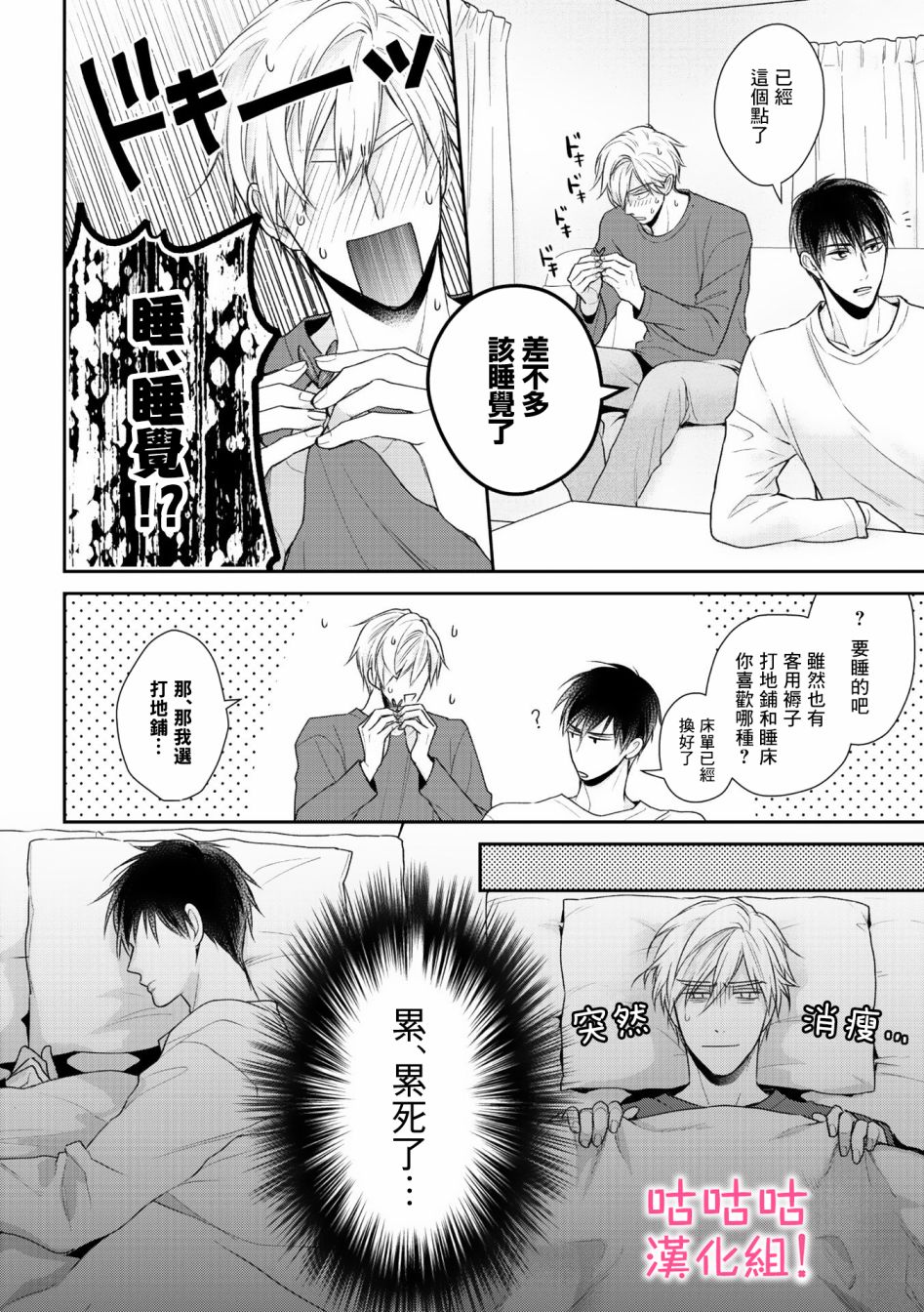 我怎么会喜欢上你韩漫全集-第04话无删减无遮挡章节图片 