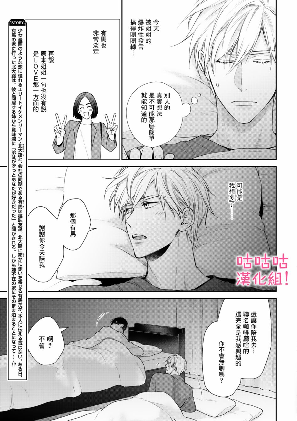我怎么会喜欢上你韩漫全集-第04话无删减无遮挡章节图片 