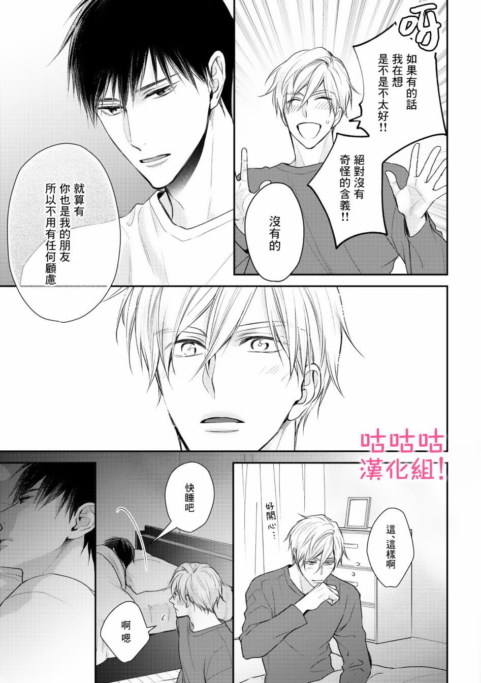 我怎么会喜欢上你韩漫全集-第04话无删减无遮挡章节图片 