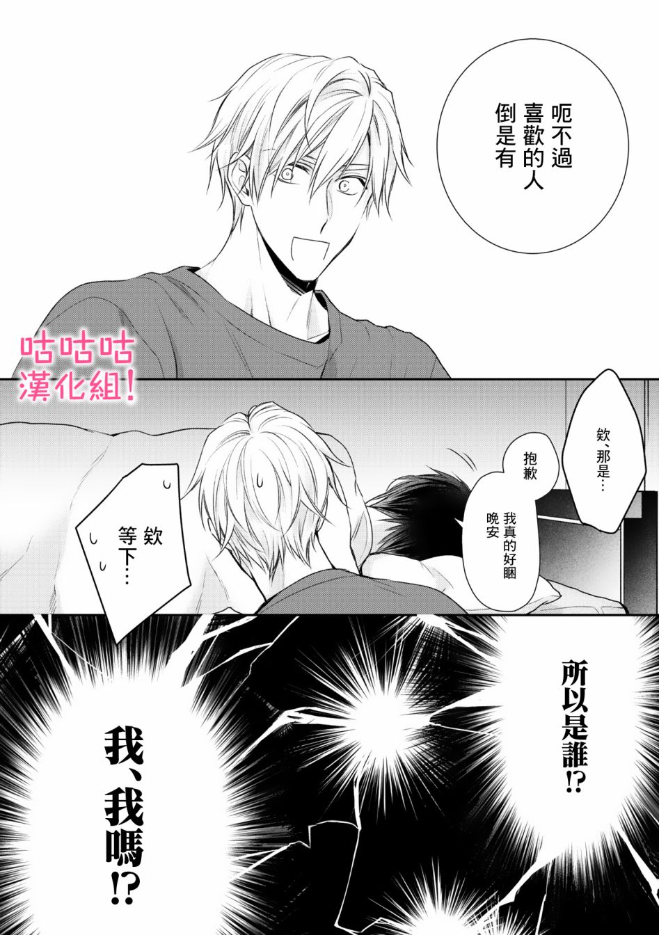 我怎么会喜欢上你韩漫全集-第04话无删减无遮挡章节图片 