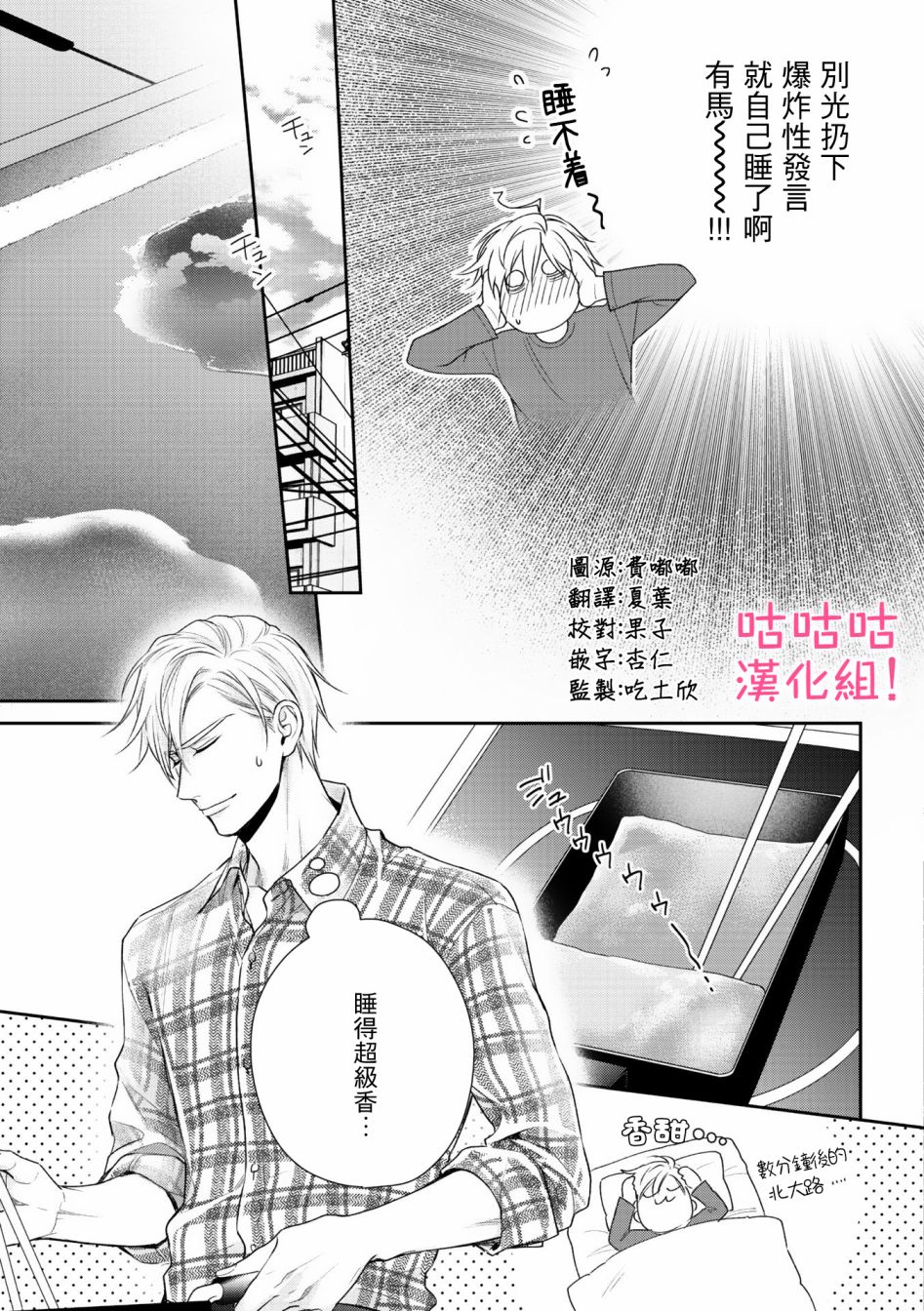 我怎么会喜欢上你韩漫全集-第04话无删减无遮挡章节图片 