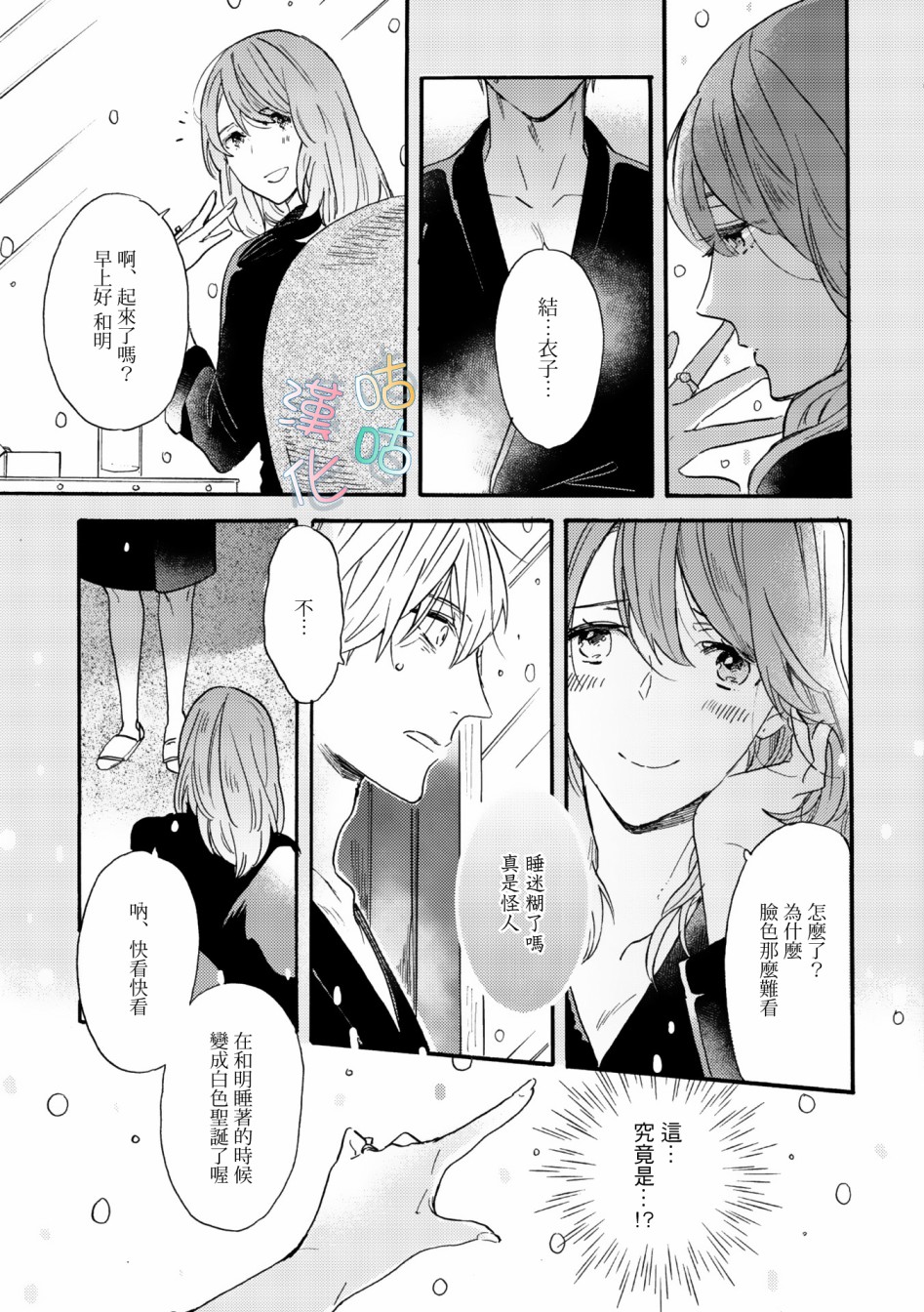 言叶之花韩漫全集-第01话无删减无遮挡章节图片 