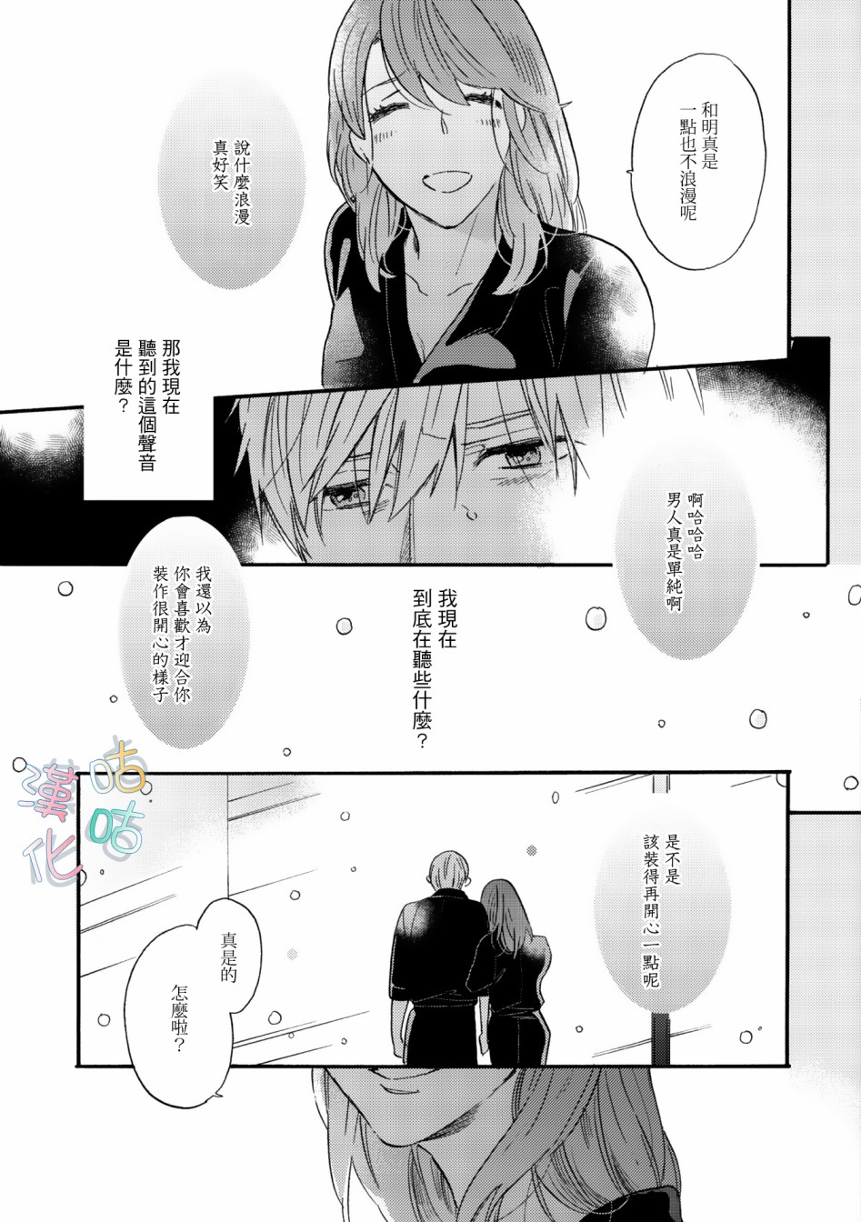 言叶之花韩漫全集-第01话无删减无遮挡章节图片 