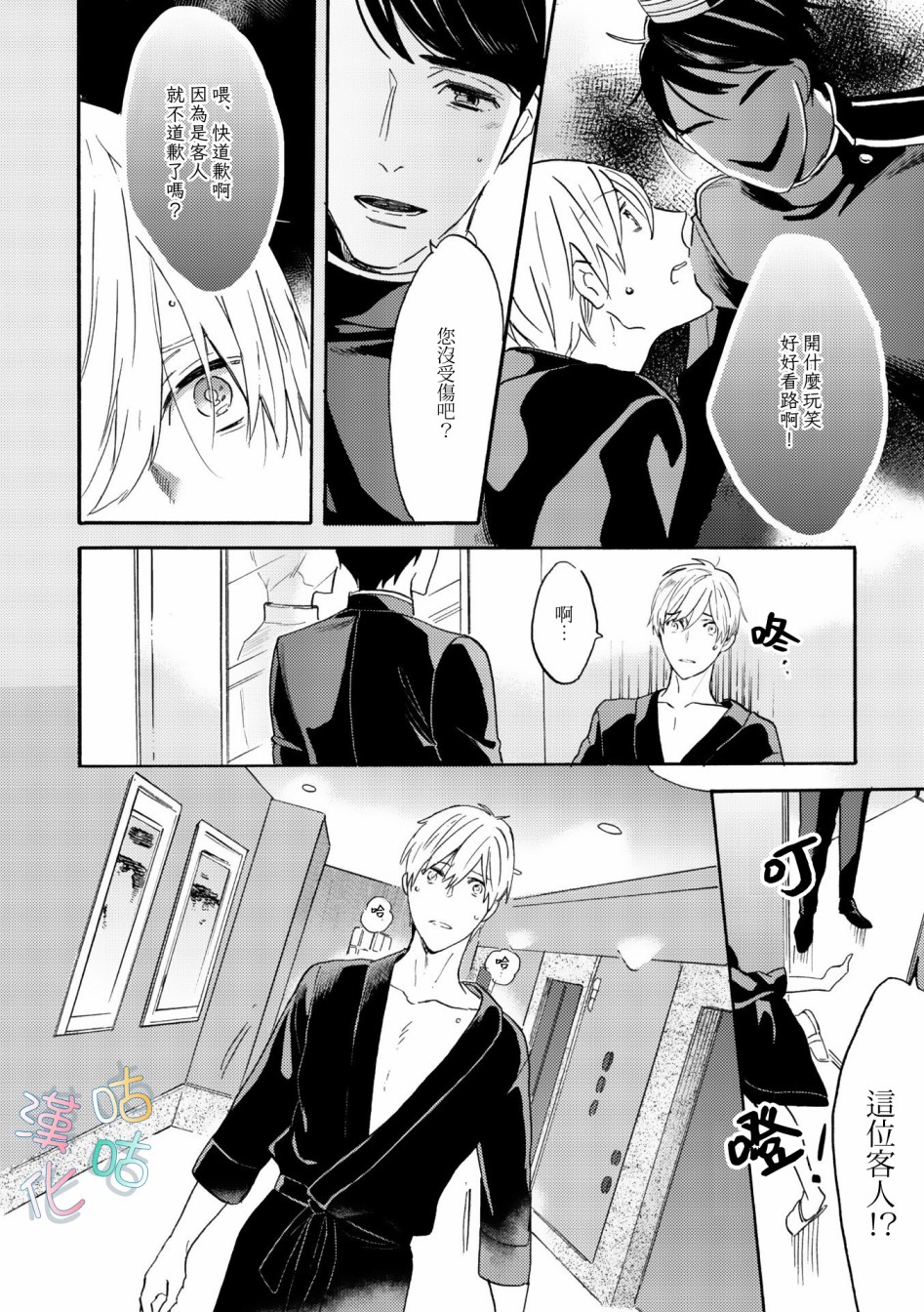 言叶之花韩漫全集-第01话无删减无遮挡章节图片 