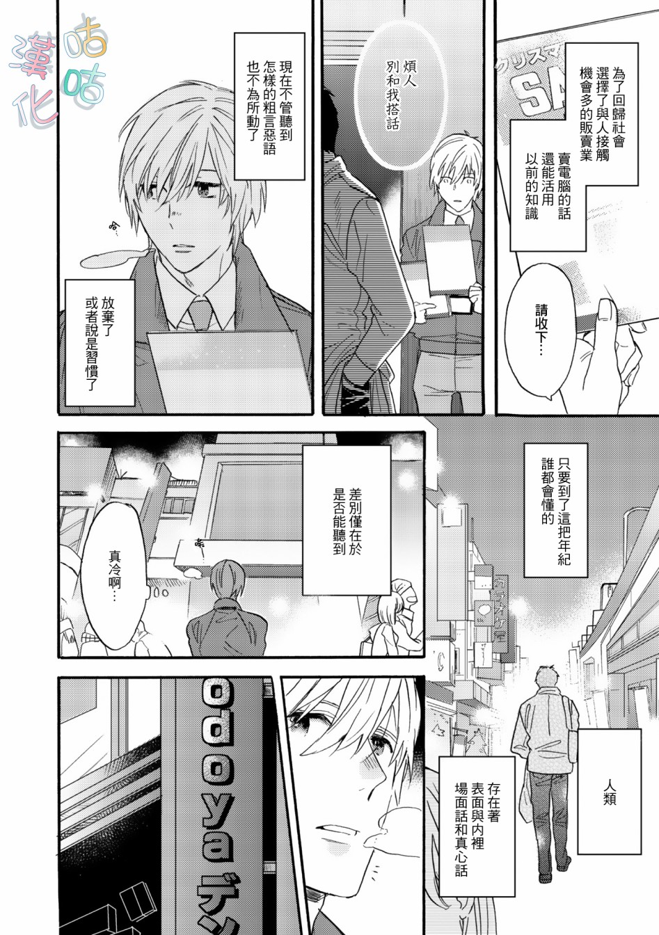 言叶之花韩漫全集-第01话无删减无遮挡章节图片 