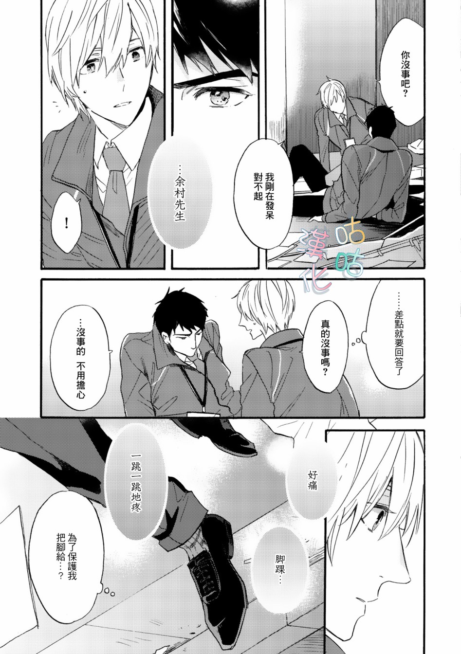 言叶之花韩漫全集-第01话无删减无遮挡章节图片 
