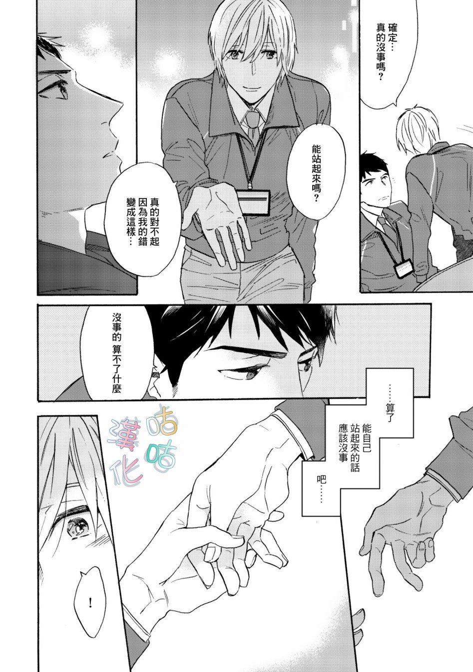 言叶之花韩漫全集-第01话无删减无遮挡章节图片 