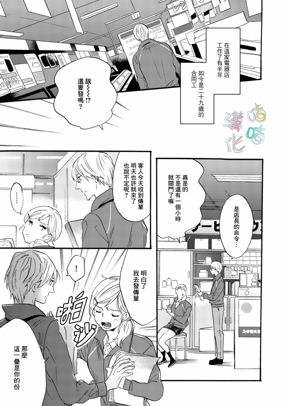 言叶之花韩漫全集-第01话无删减无遮挡章节图片 