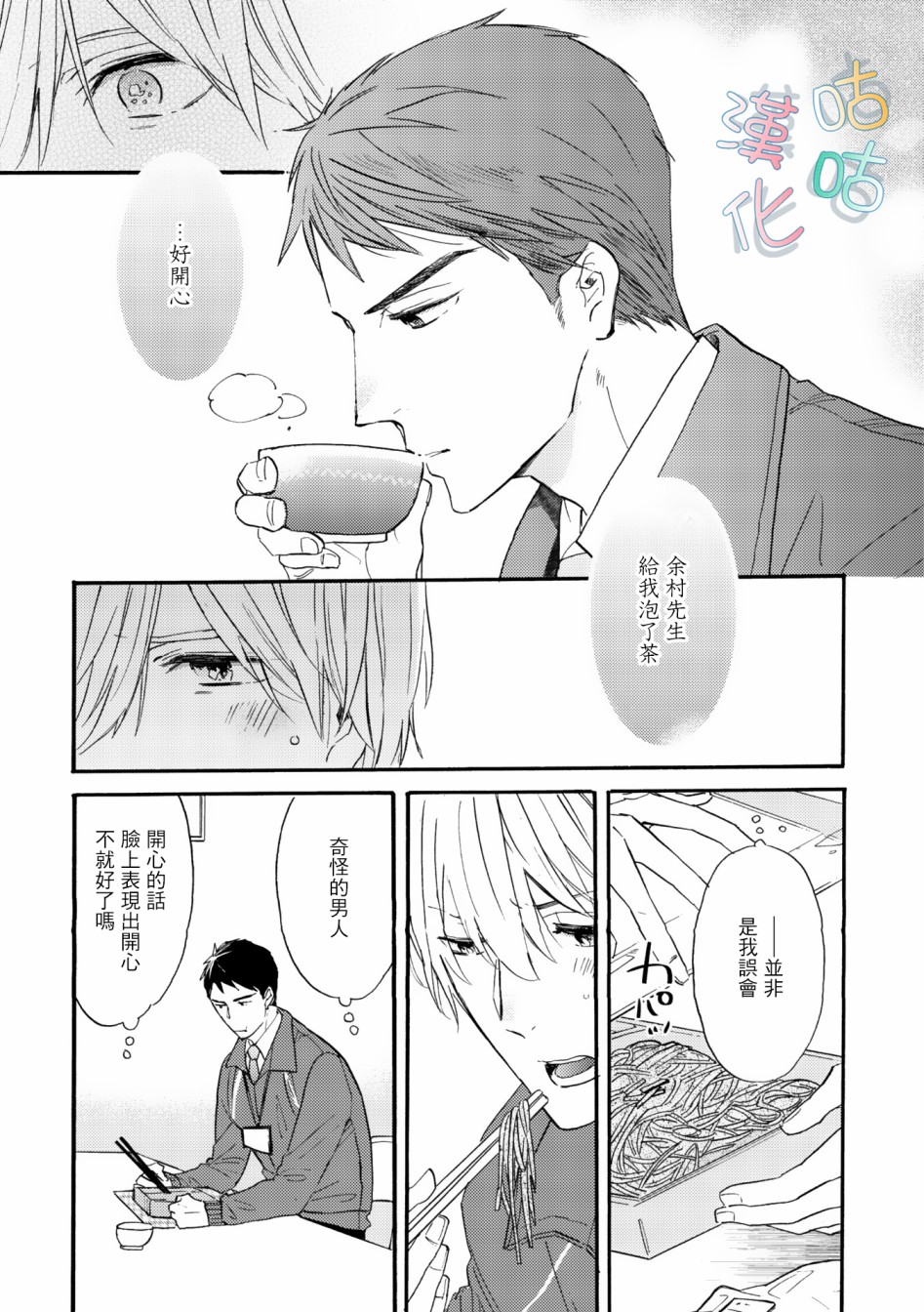 言叶之花韩漫全集-第02话无删减无遮挡章节图片 