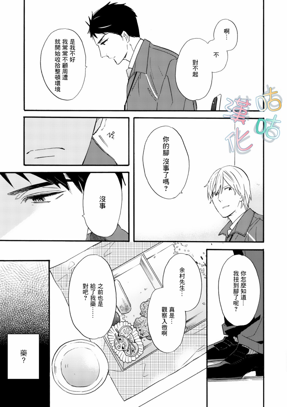 言叶之花韩漫全集-第02话无删减无遮挡章节图片 