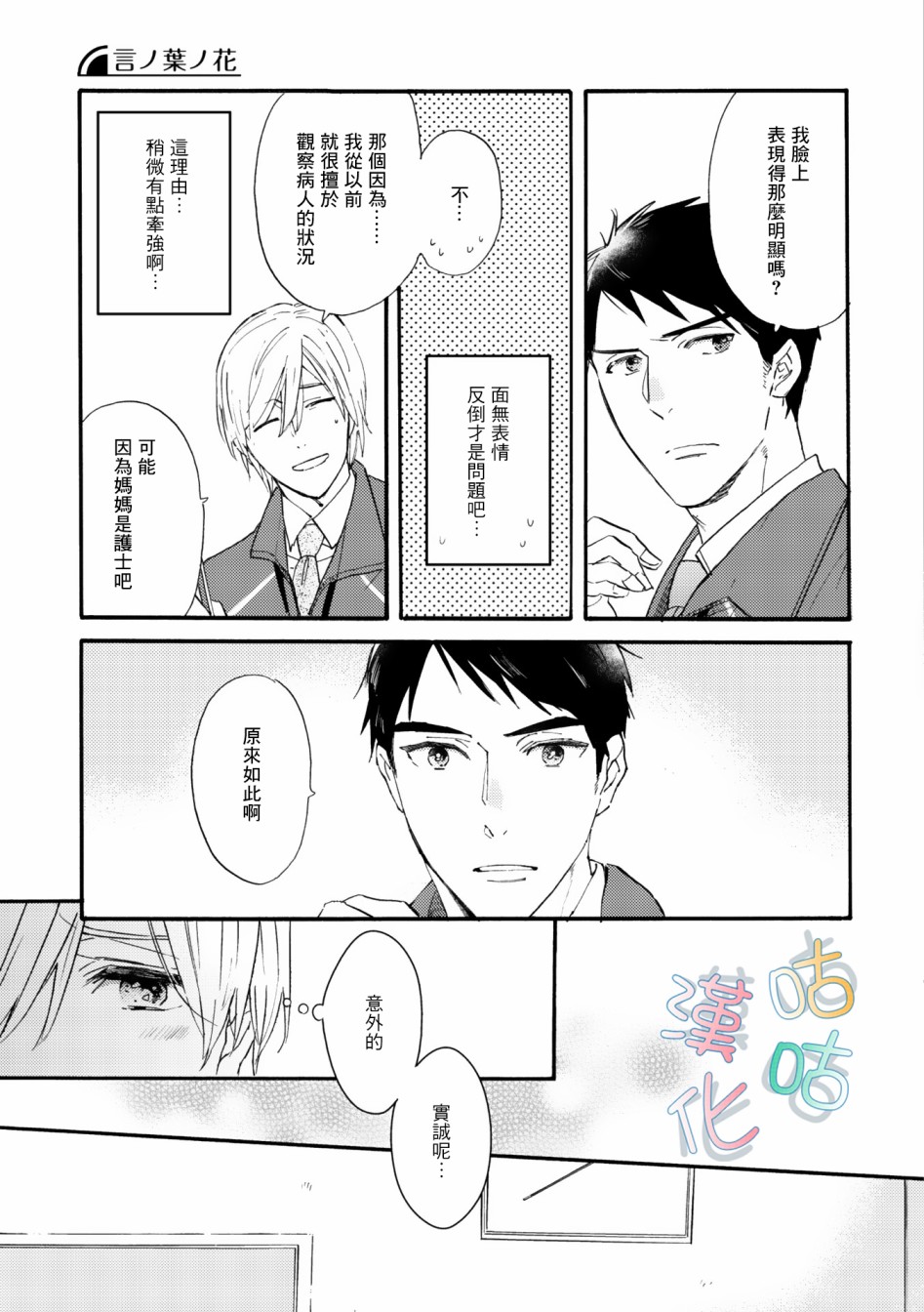 言叶之花韩漫全集-第02话无删减无遮挡章节图片 