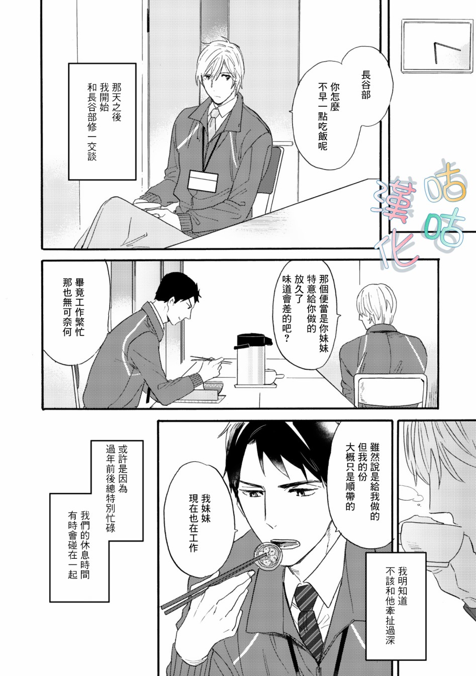 言叶之花韩漫全集-第02话无删减无遮挡章节图片 