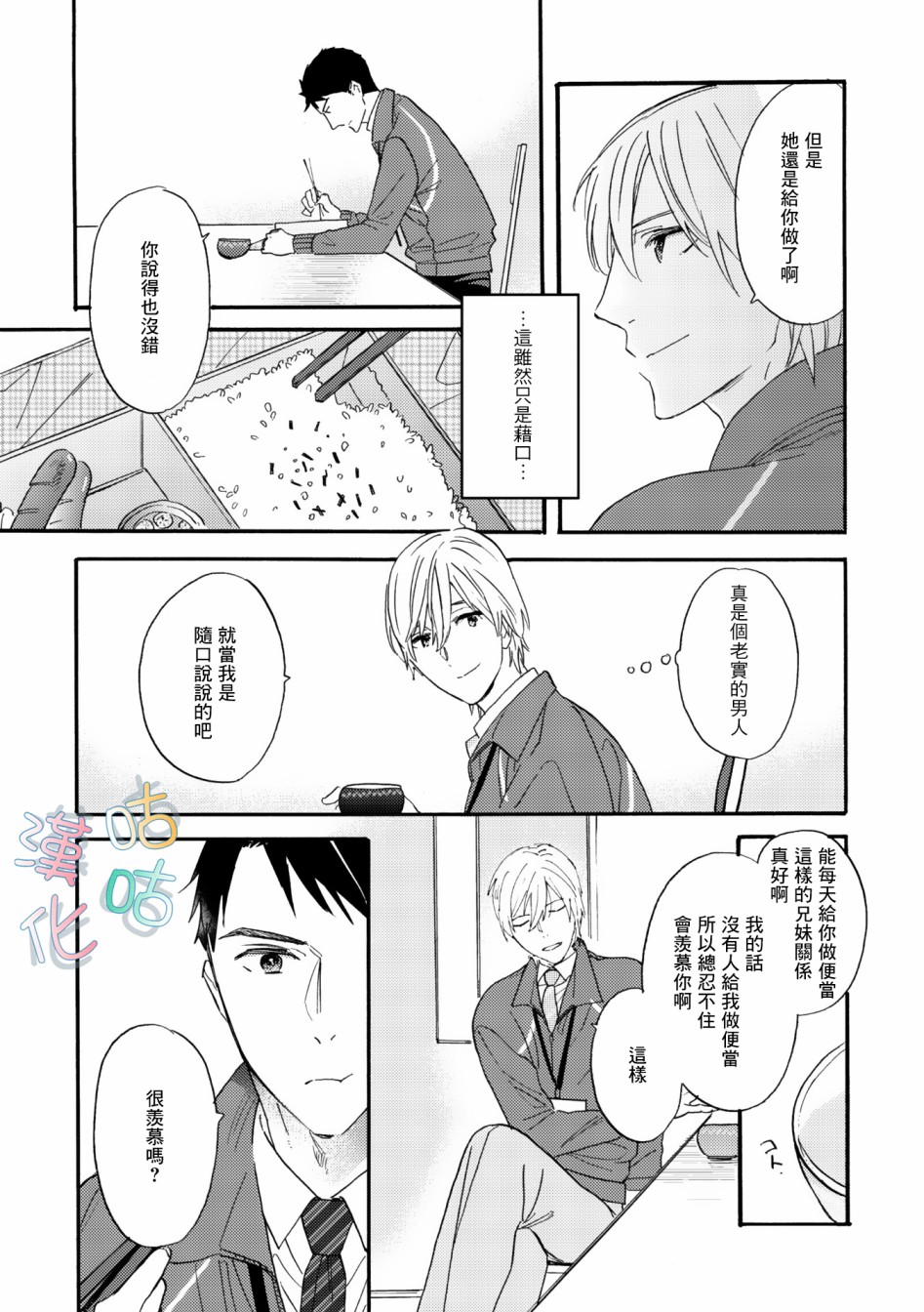 言叶之花韩漫全集-第02话无删减无遮挡章节图片 