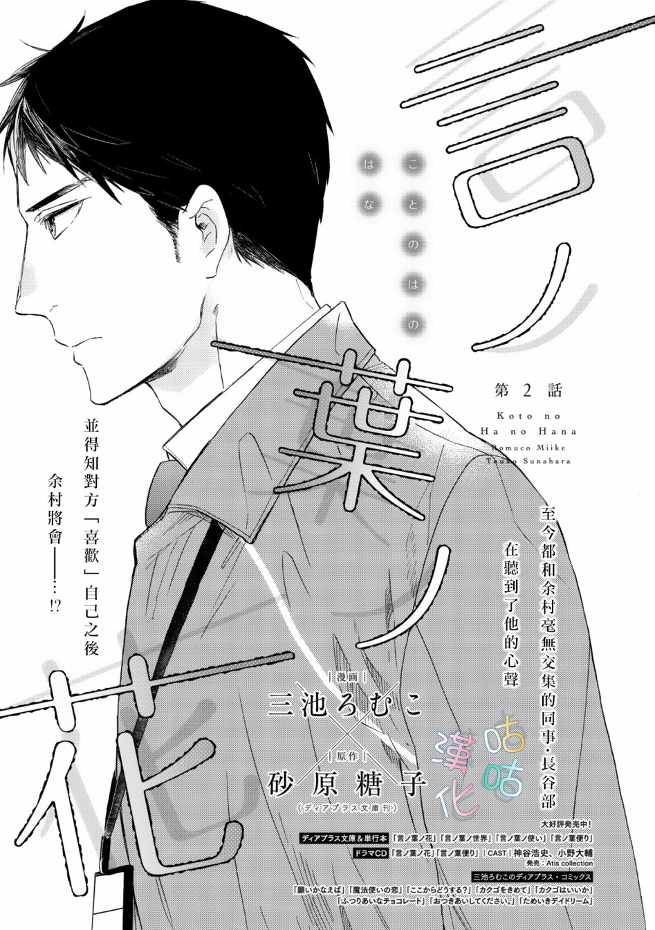 言叶之花韩漫全集-第02话无删减无遮挡章节图片 