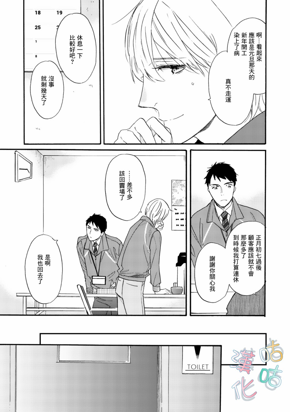 言叶之花韩漫全集-第02话无删减无遮挡章节图片 