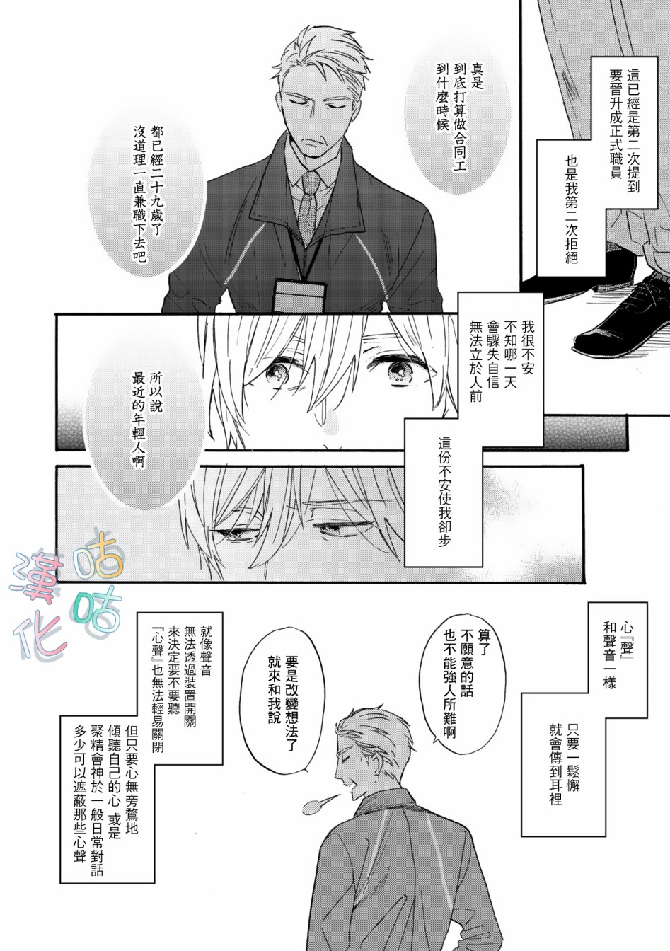 言叶之花韩漫全集-第02话无删减无遮挡章节图片 