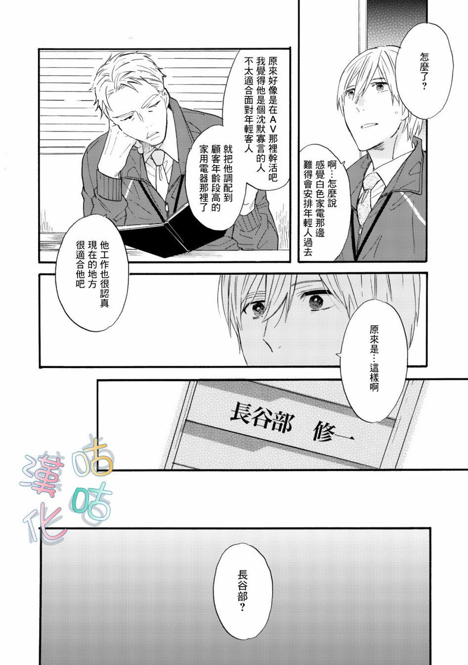言叶之花韩漫全集-第02话无删减无遮挡章节图片 