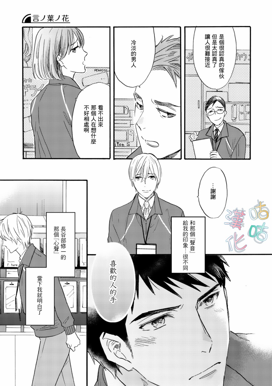 言叶之花韩漫全集-第02话无删减无遮挡章节图片 
