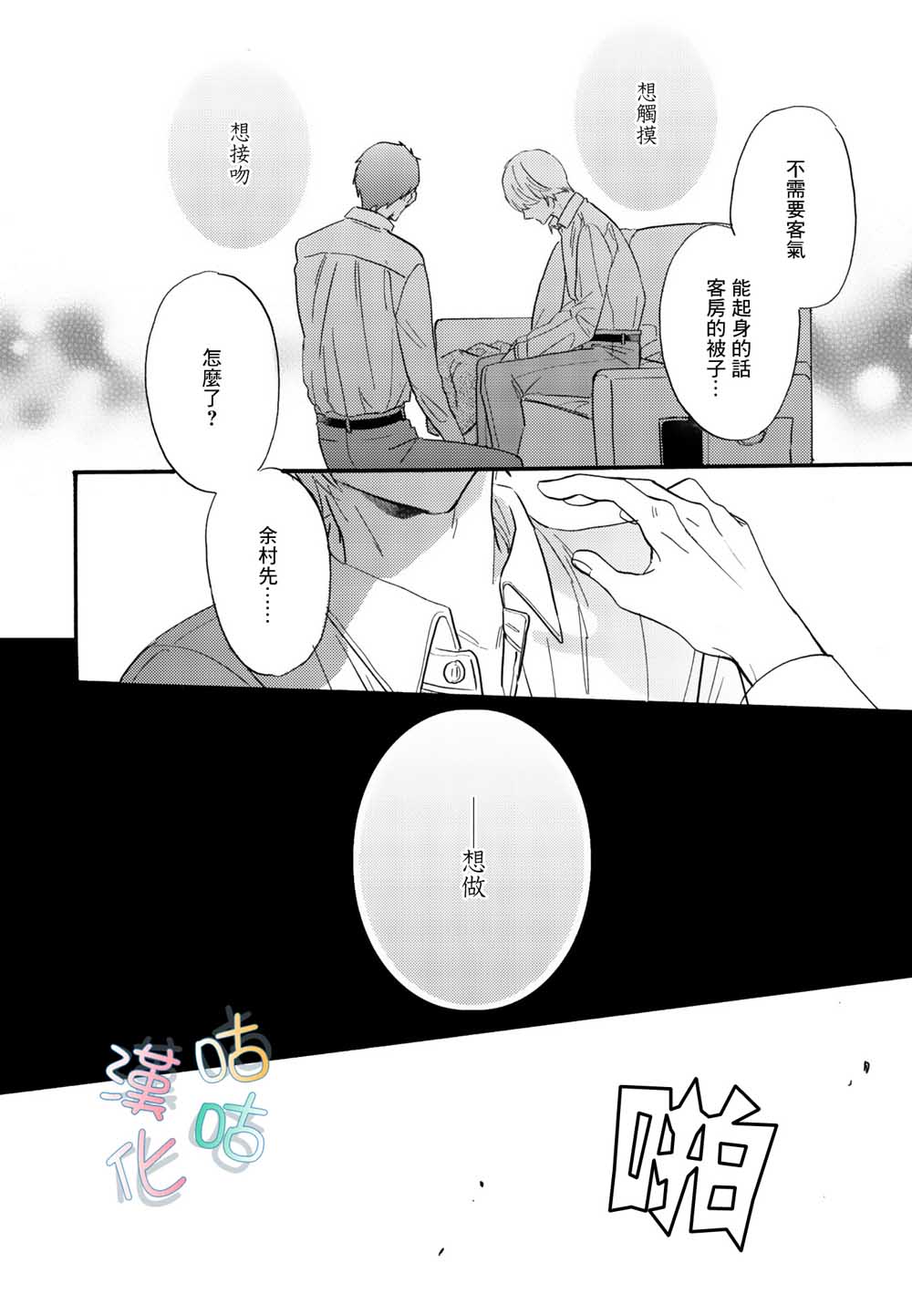 言叶之花韩漫全集-第04话无删减无遮挡章节图片 