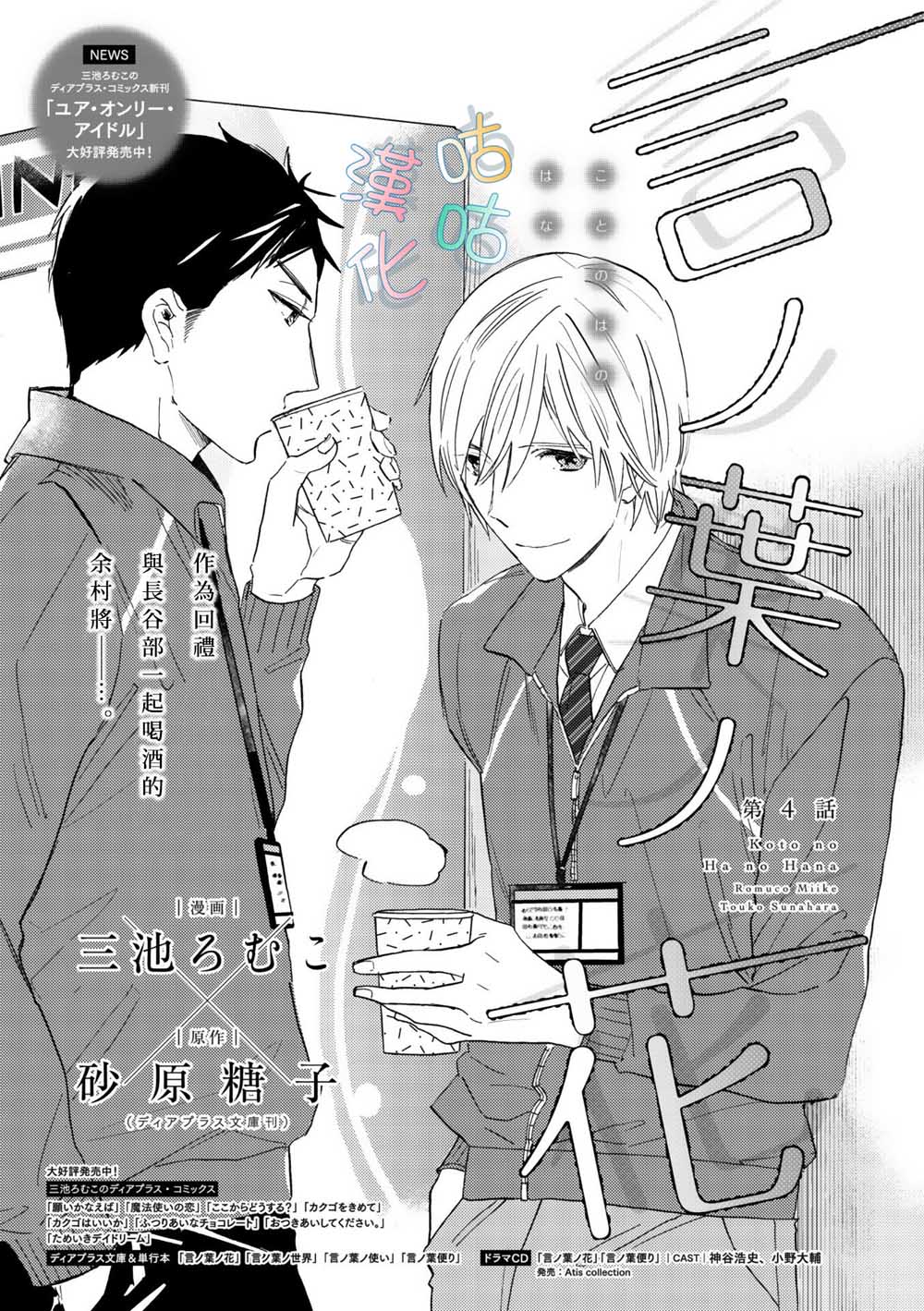 言叶之花韩漫全集-第04话无删减无遮挡章节图片 