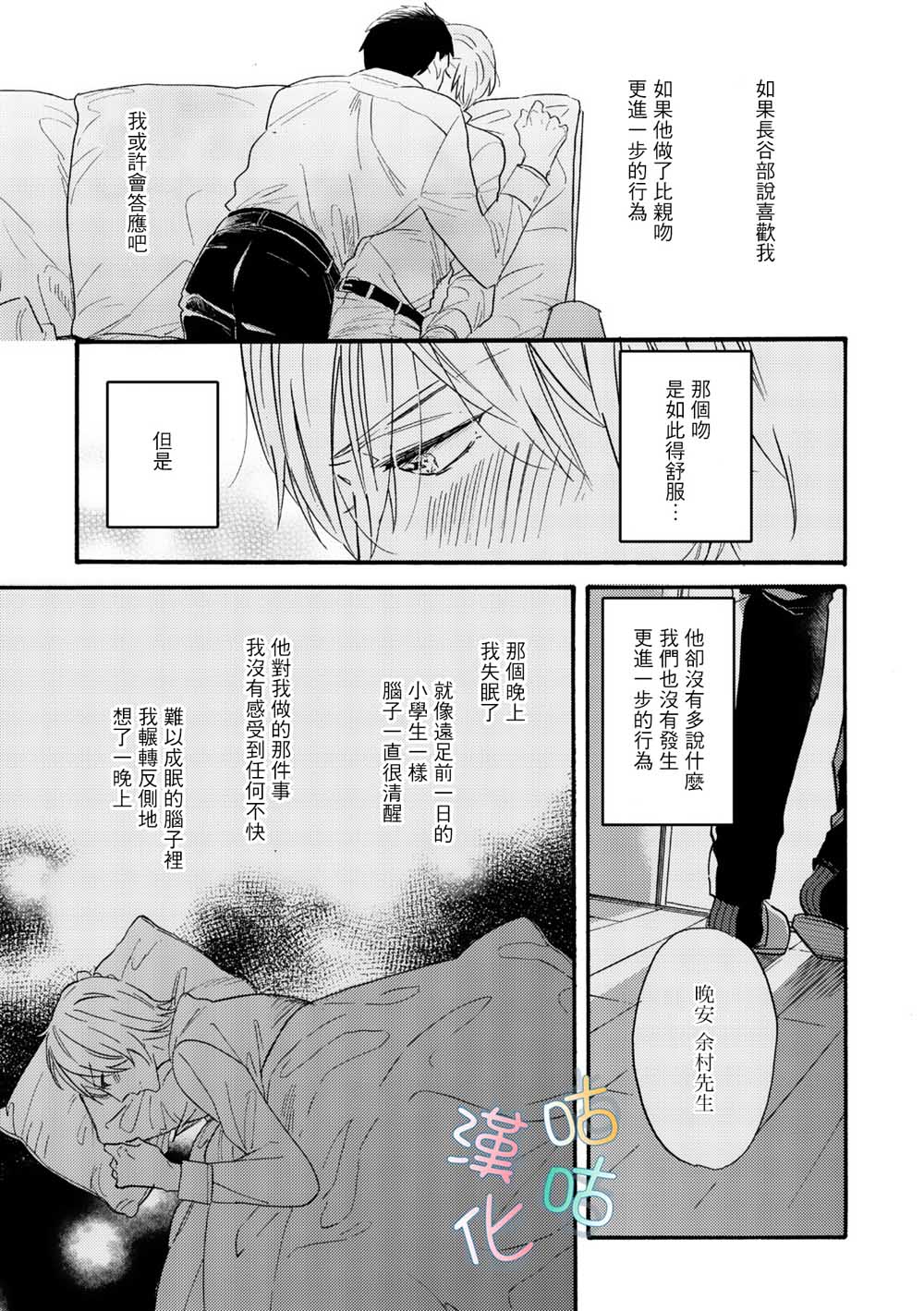 言叶之花韩漫全集-第04话无删减无遮挡章节图片 